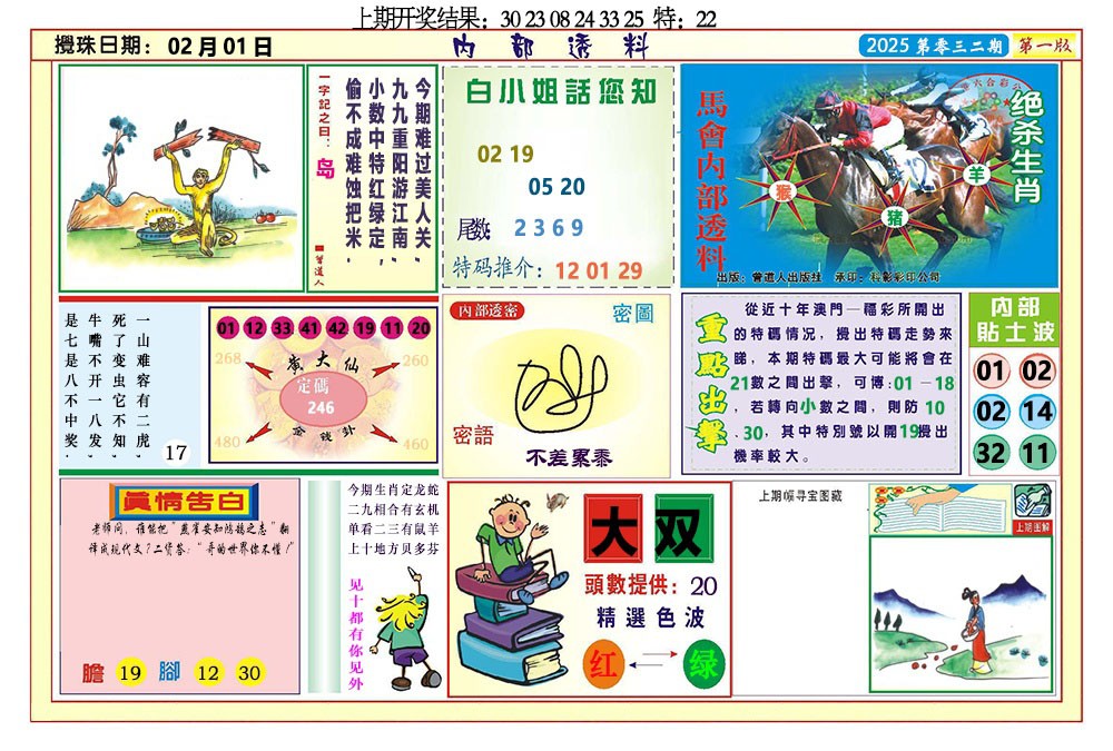 032期内部透料A[图]