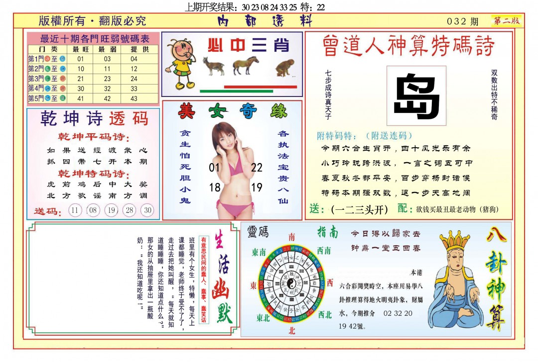 032期内部透料B[图]