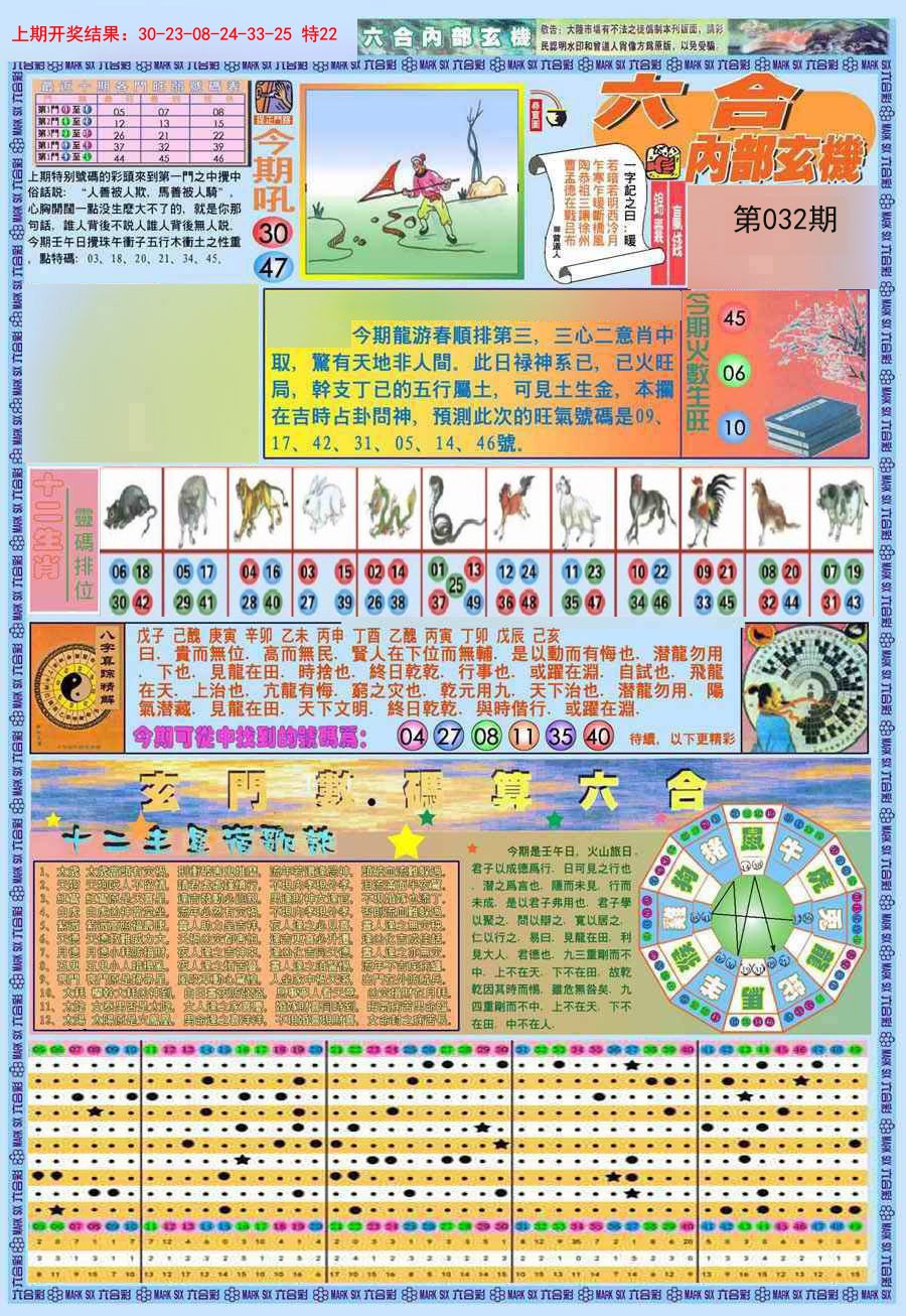 032期(新版)内部玄机A[图]