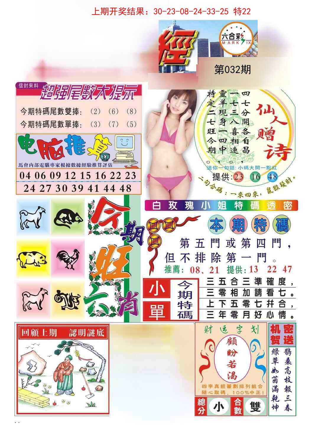 032期合众赌经B[图]