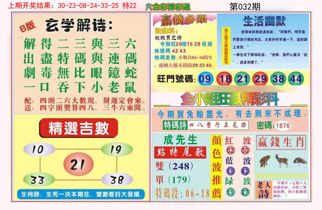 032期博彩通B[图]