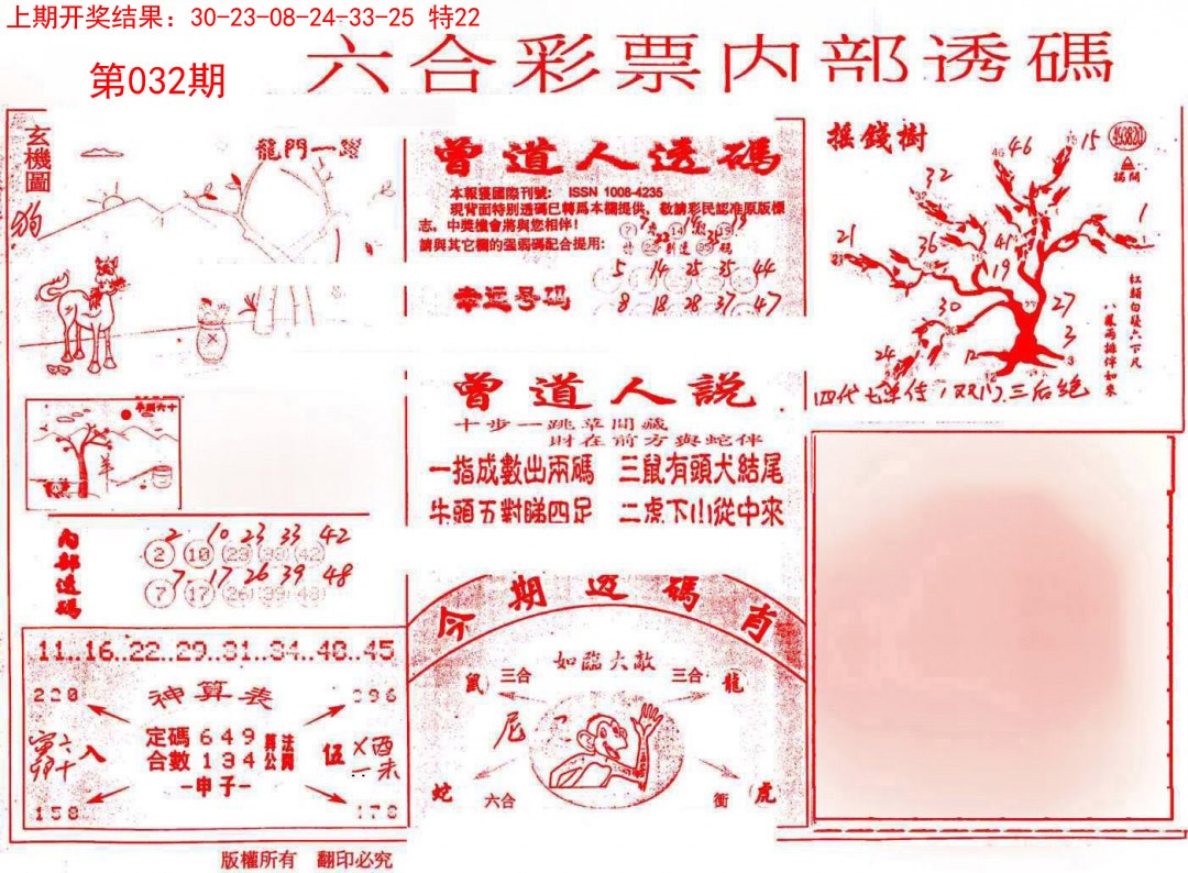 032期内部透码(信封)[图]