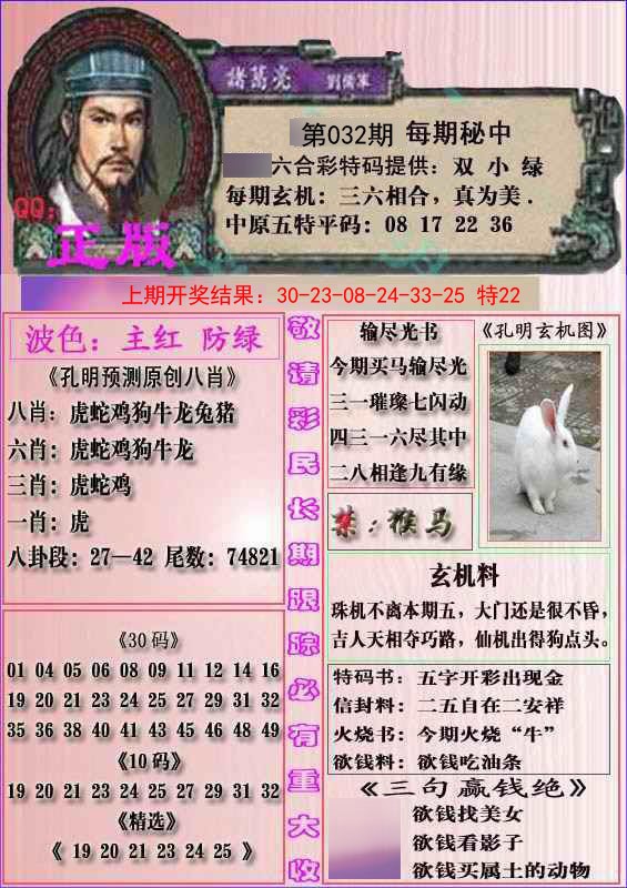 032期一代孔明报[图]