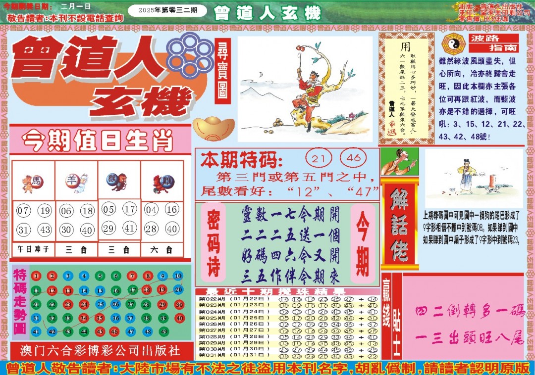 032期曾道人玄机A[图]