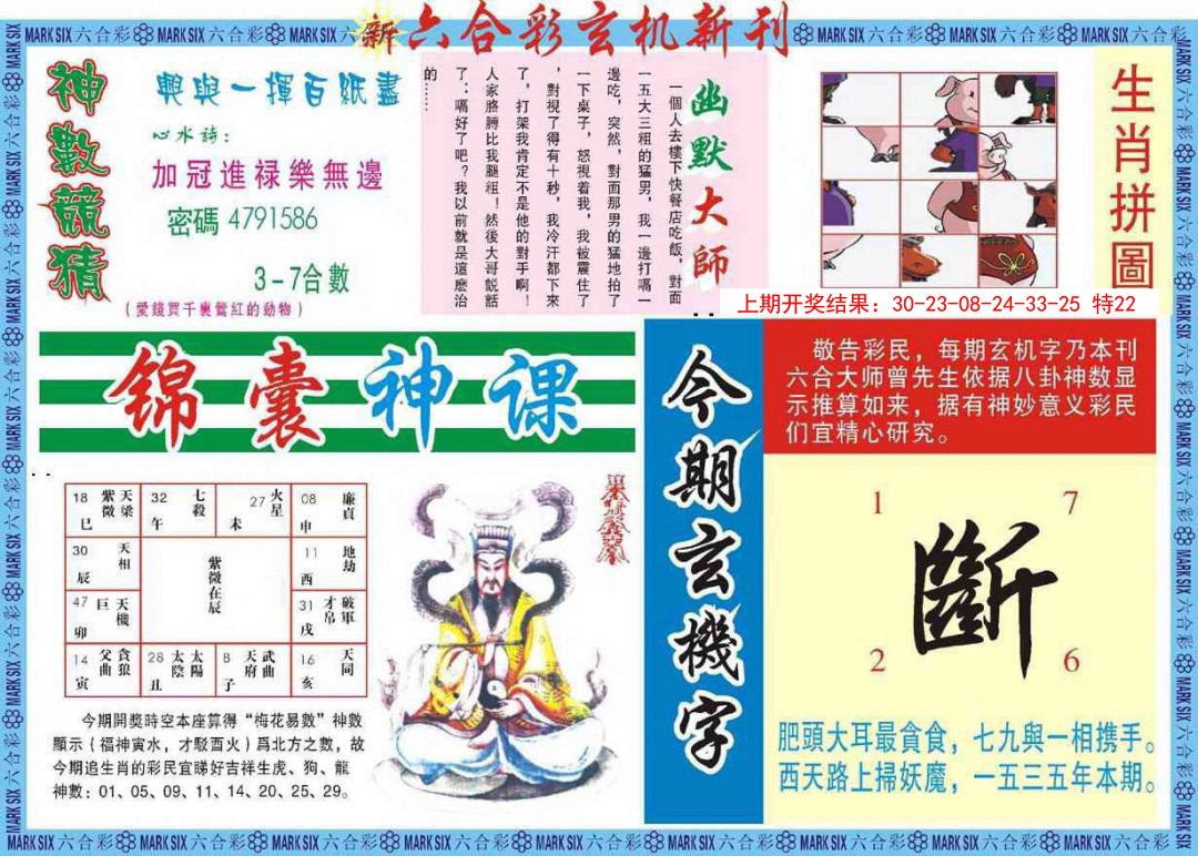 032期新六合彩特码新刊B[图]
