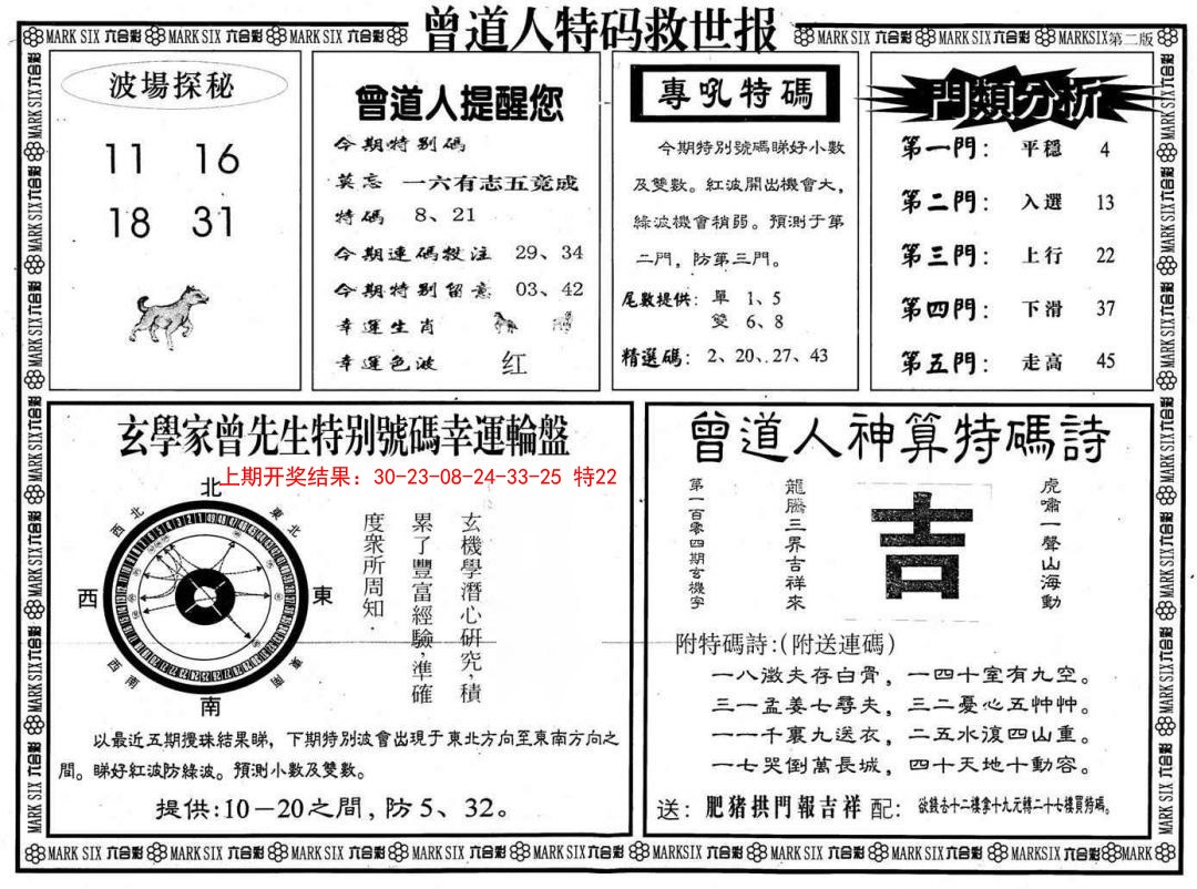 032期曾道人特码救世B[图]