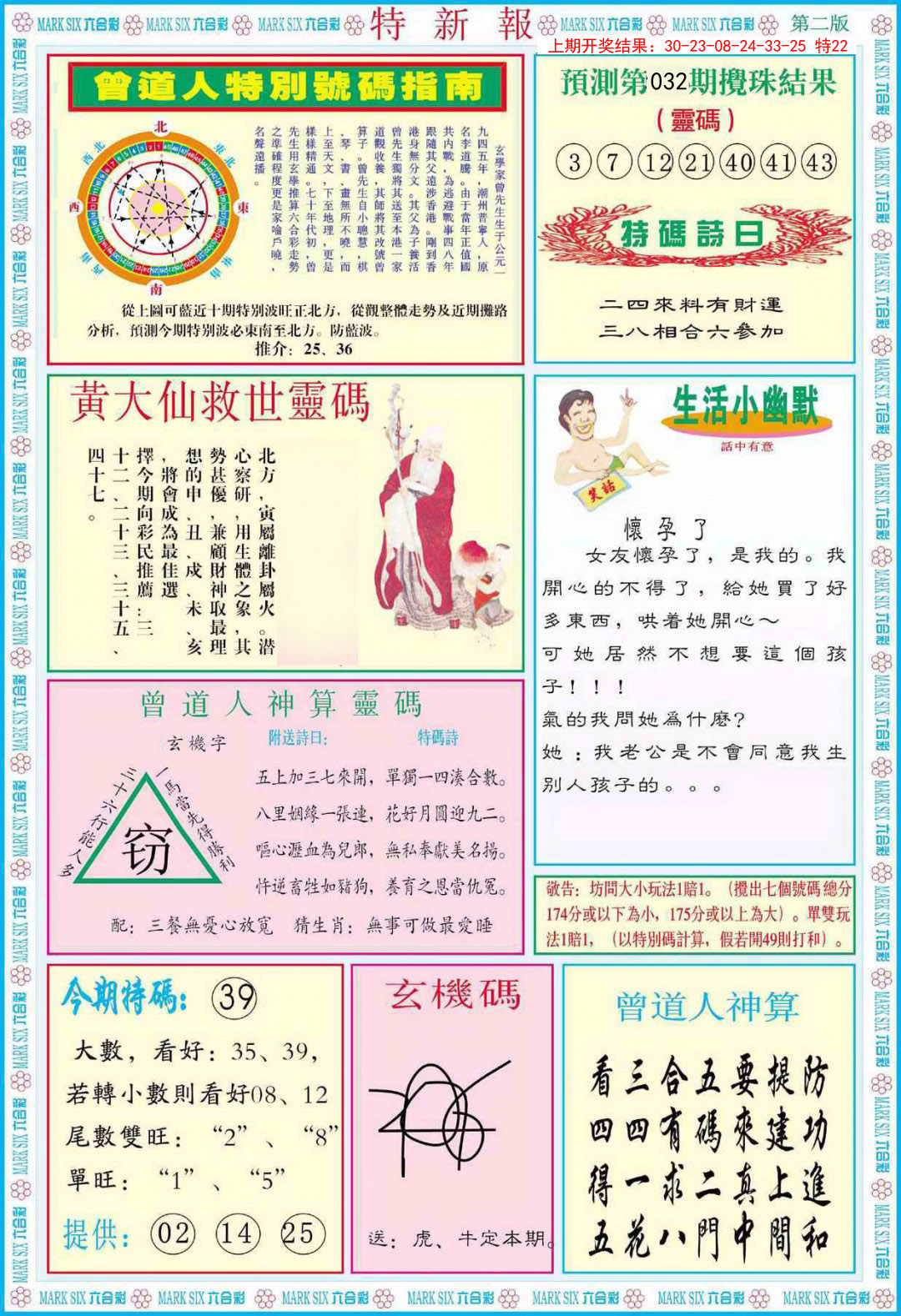 032期特新报B[图]