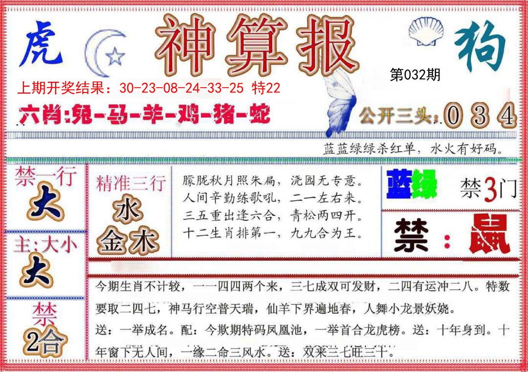 032期神算报(新版)[图]