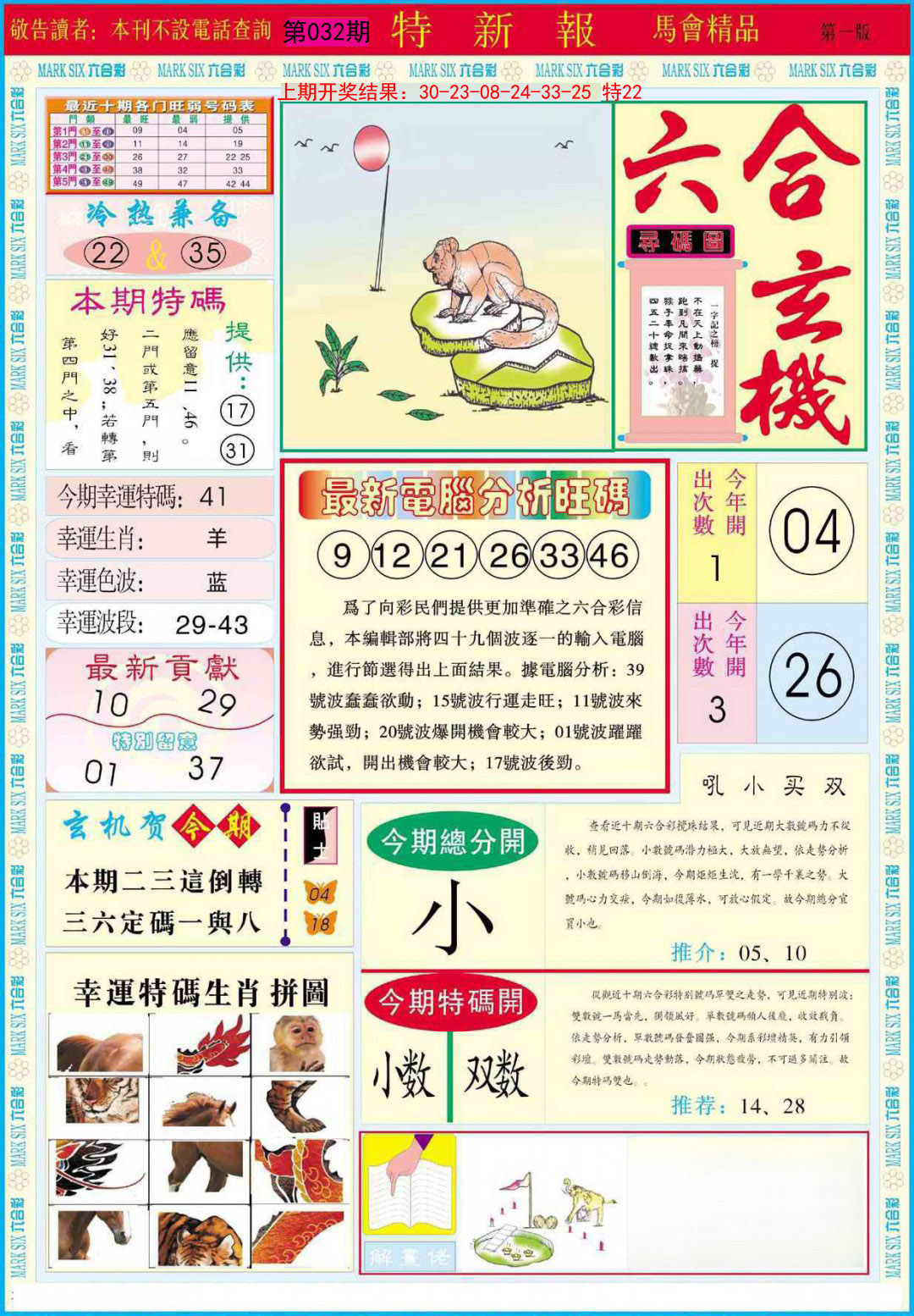 032期特新报A[图]