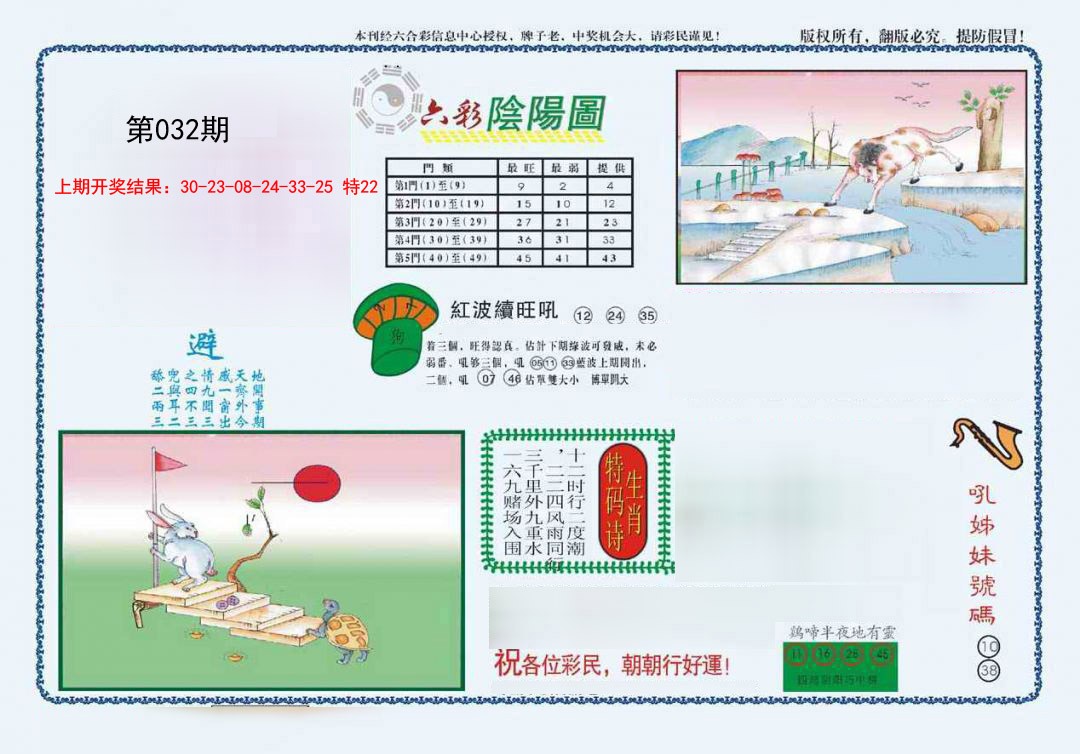 032期4-六合阴阳[图]