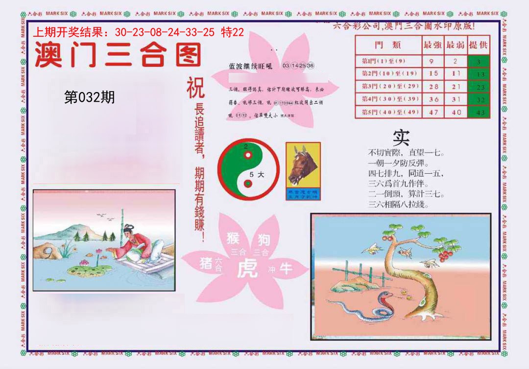 032期4-澳门三合[图]