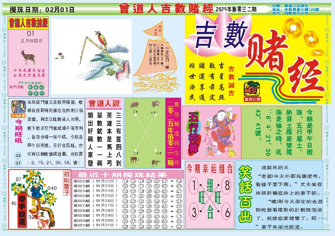 032期吉数赌经A[图]