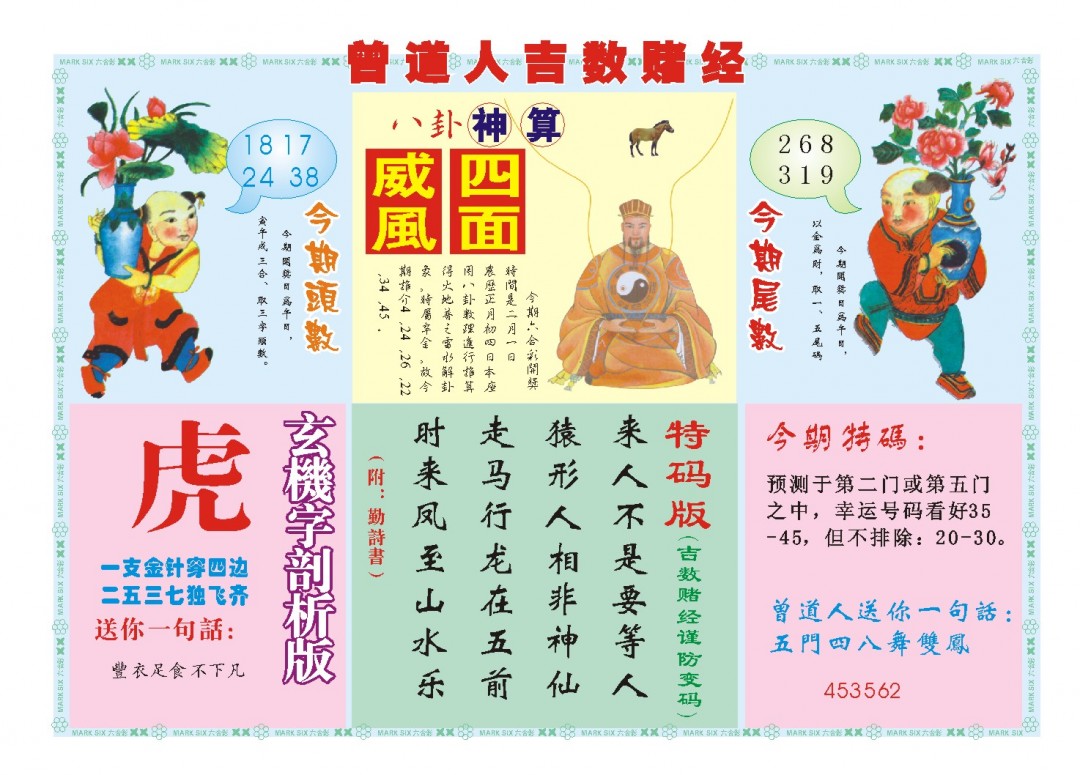 032期吉数赌经B[图]