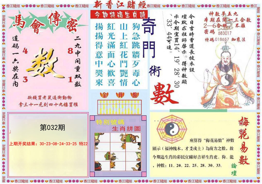 032期新香江赌经B[图]