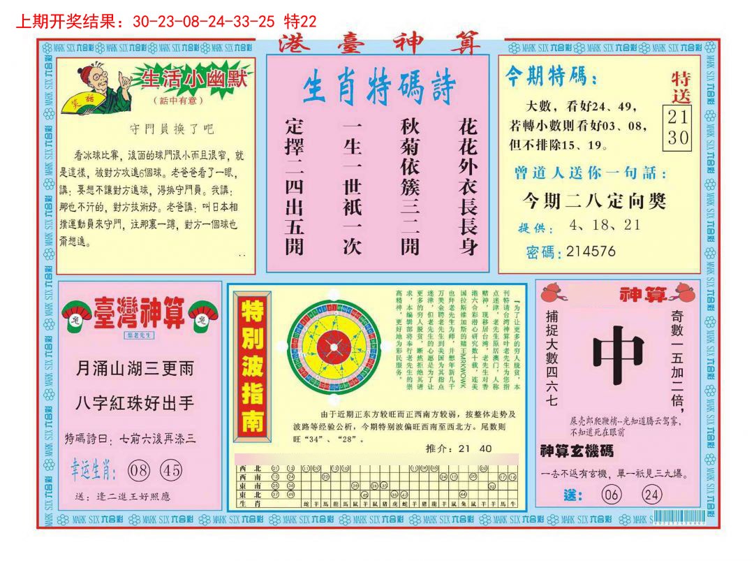 032期港台神算B[图]