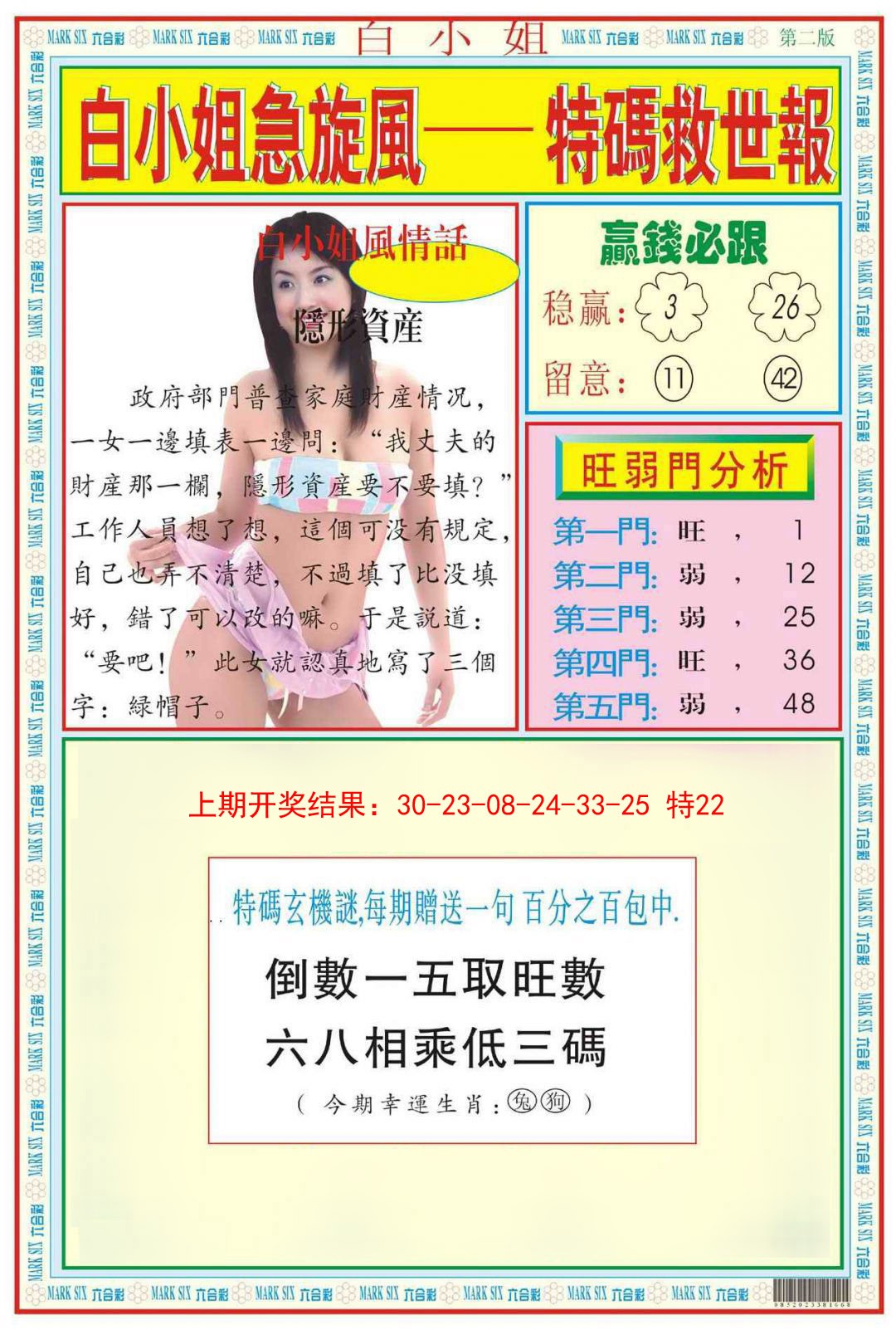 032期白小姐急旋风B[图]