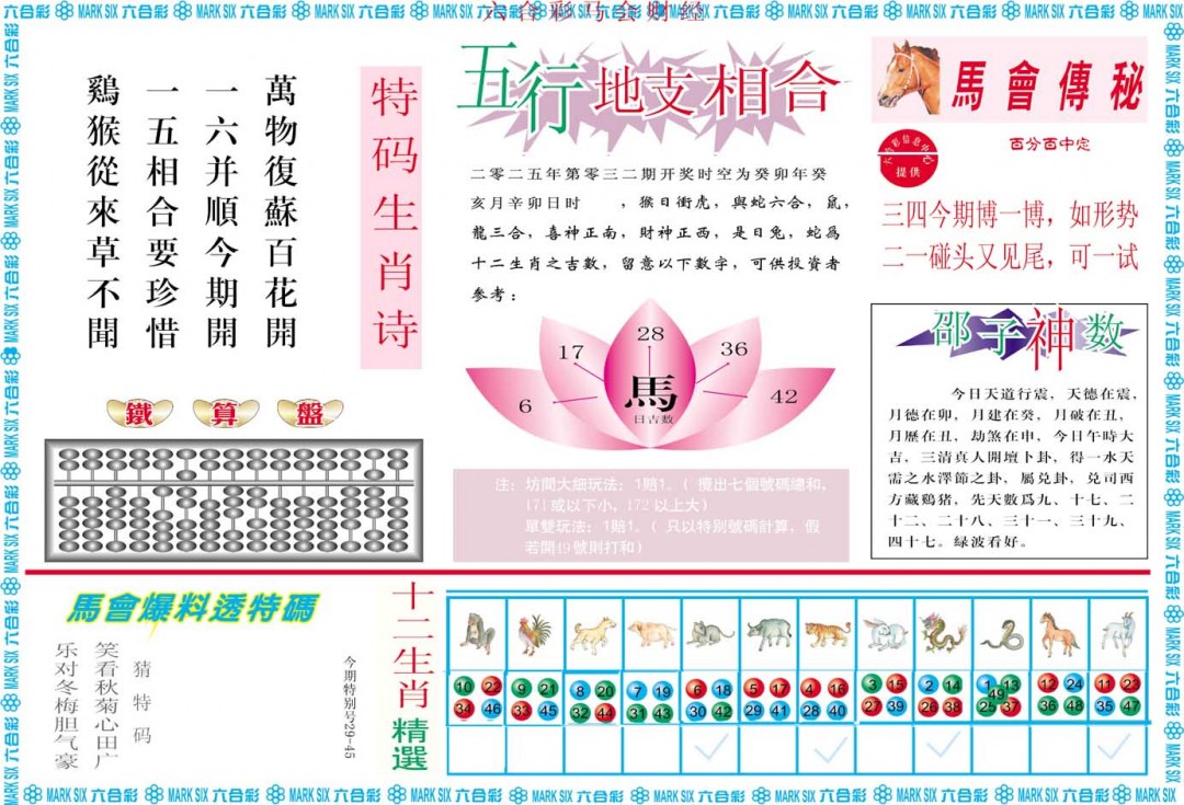 032期马会财经B[图]