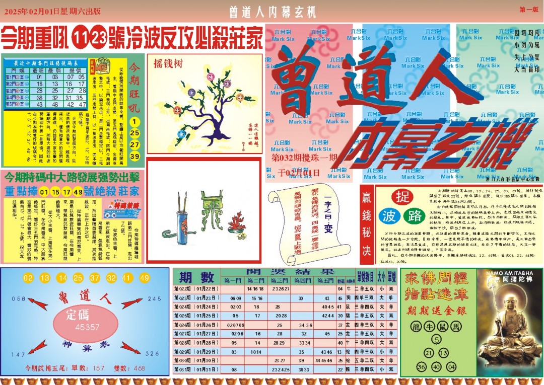 032期曾道人内幕A[图]