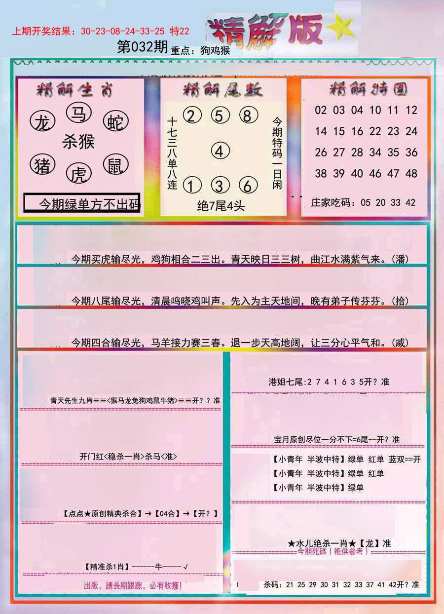 032期精解版[图]