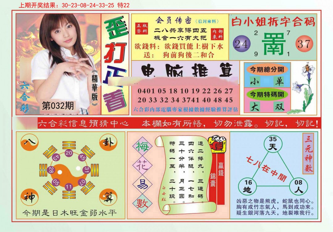 032期歪打正着[图]