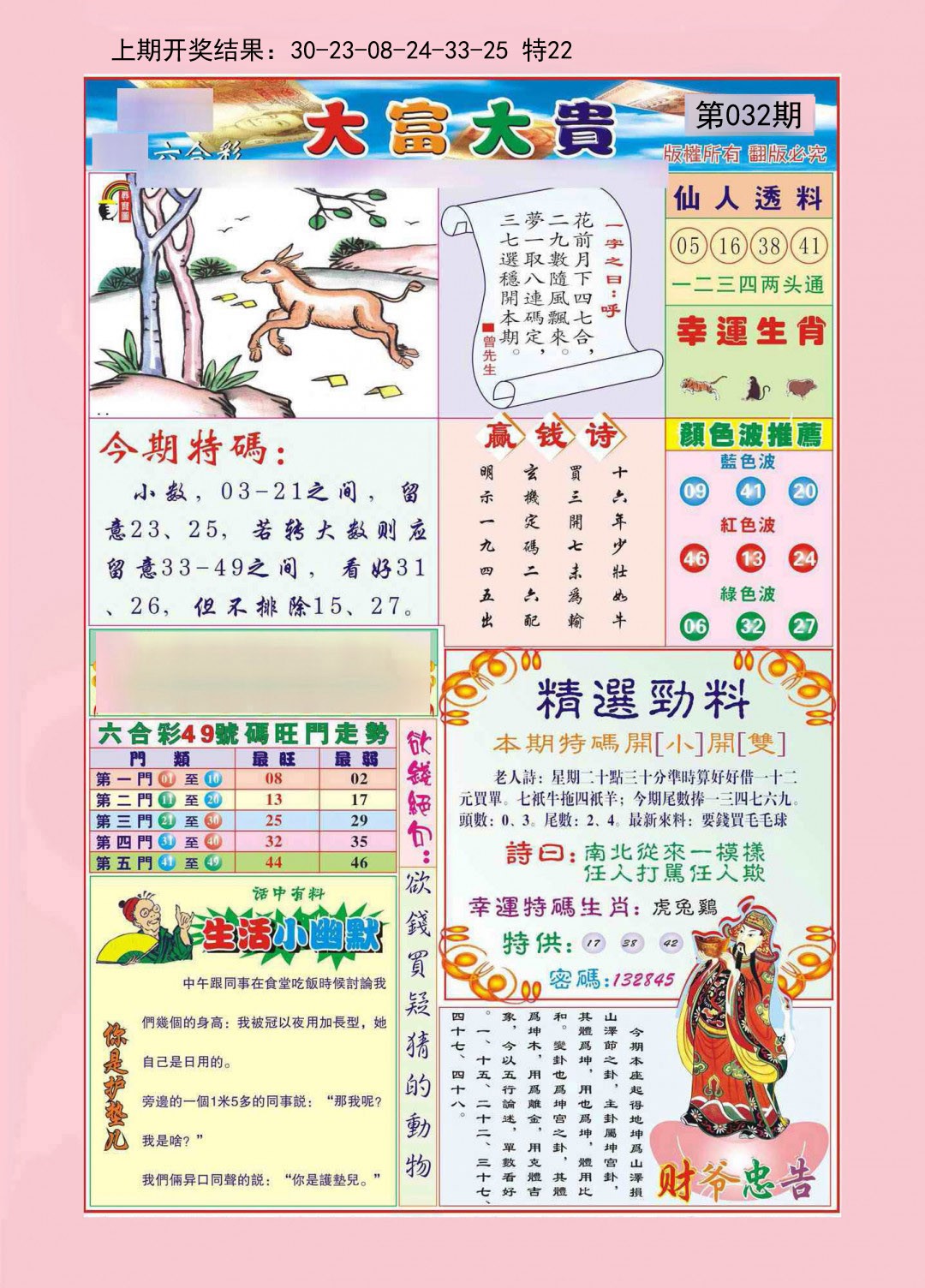 032期大富大贵[图]