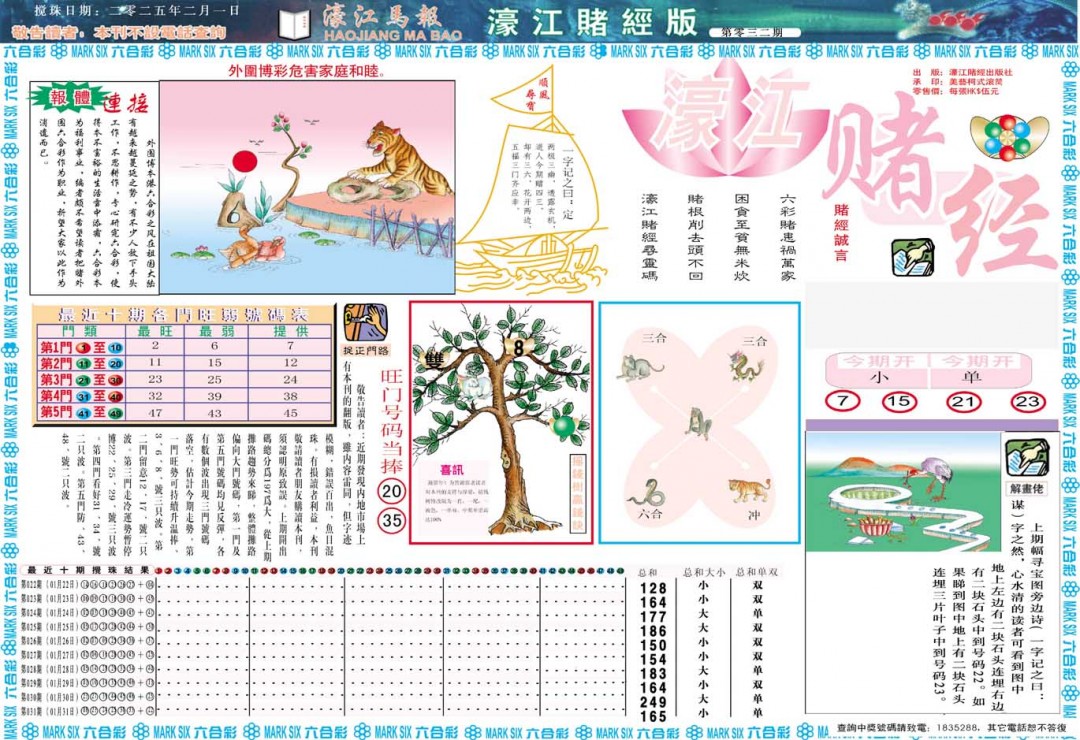 032期濠江赌经A[图]