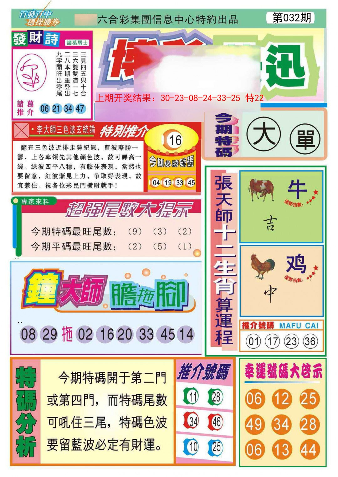 032期博彩快迅[图]