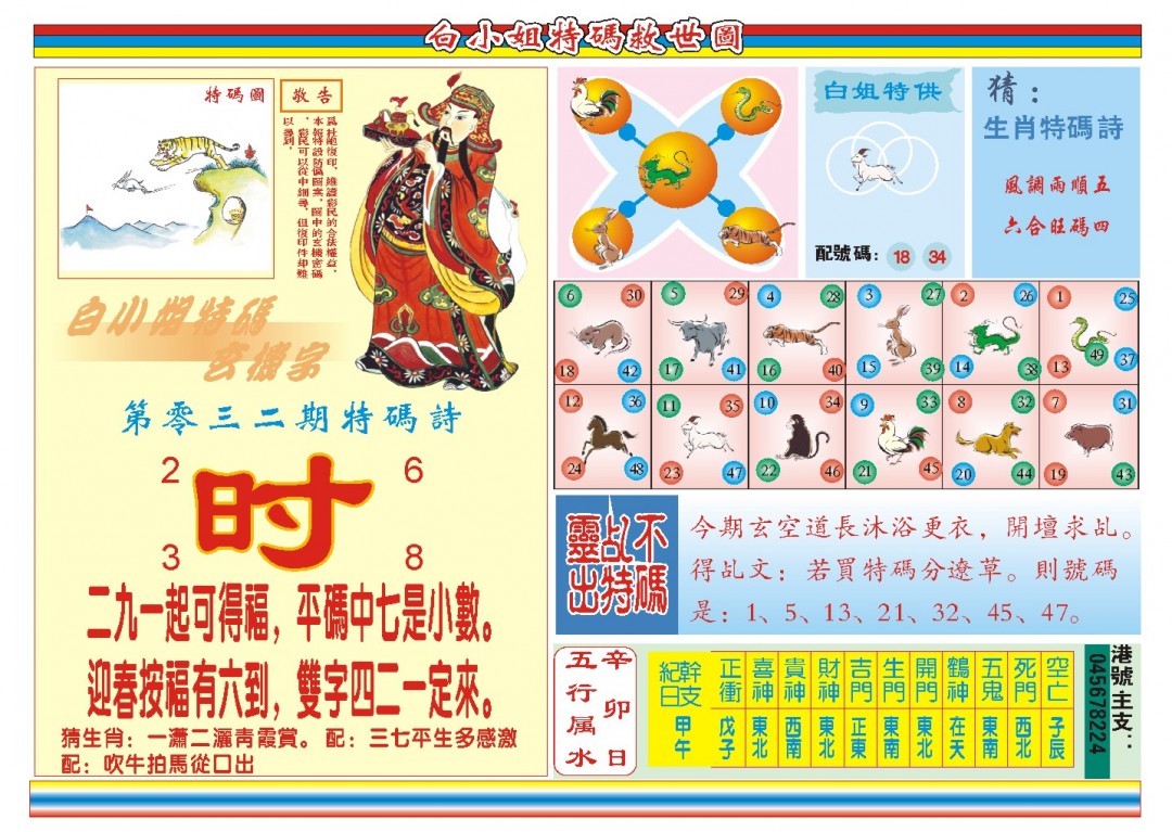 032期白小姐特码救世B[图]