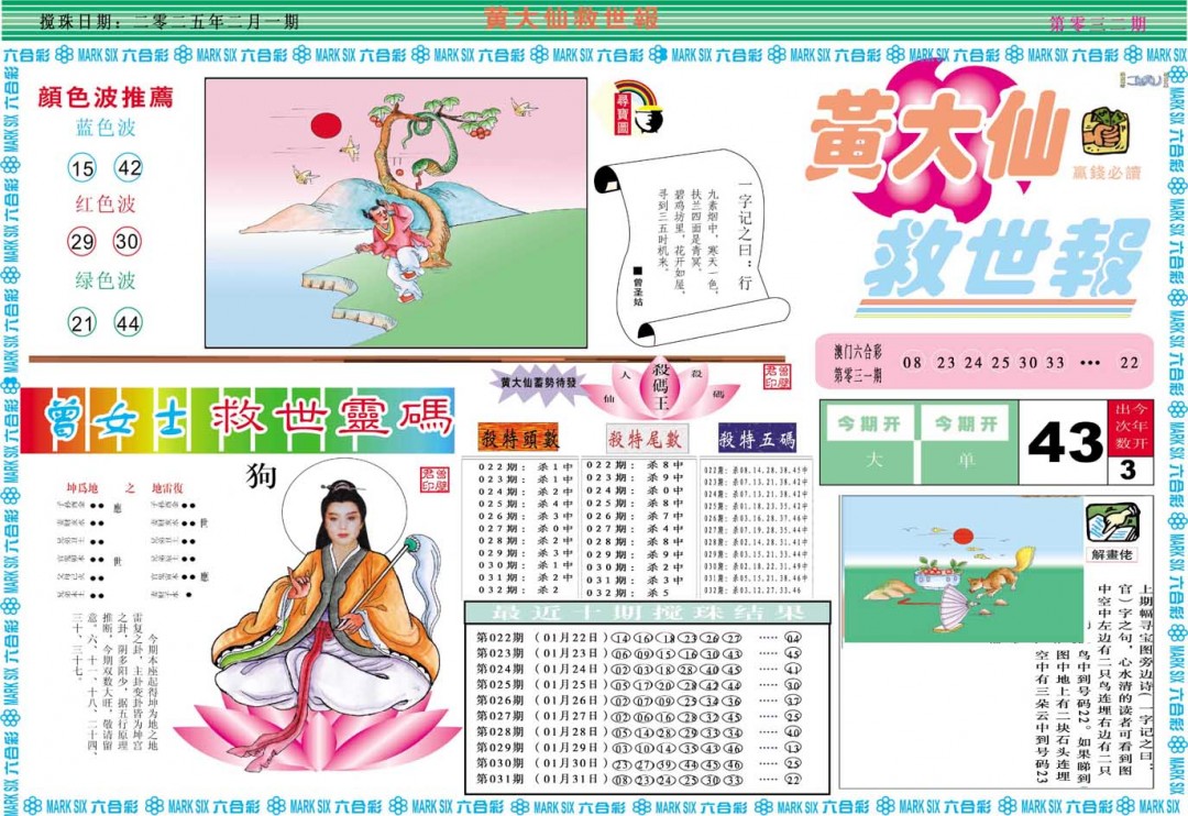 032期黄大仙救世A[图]