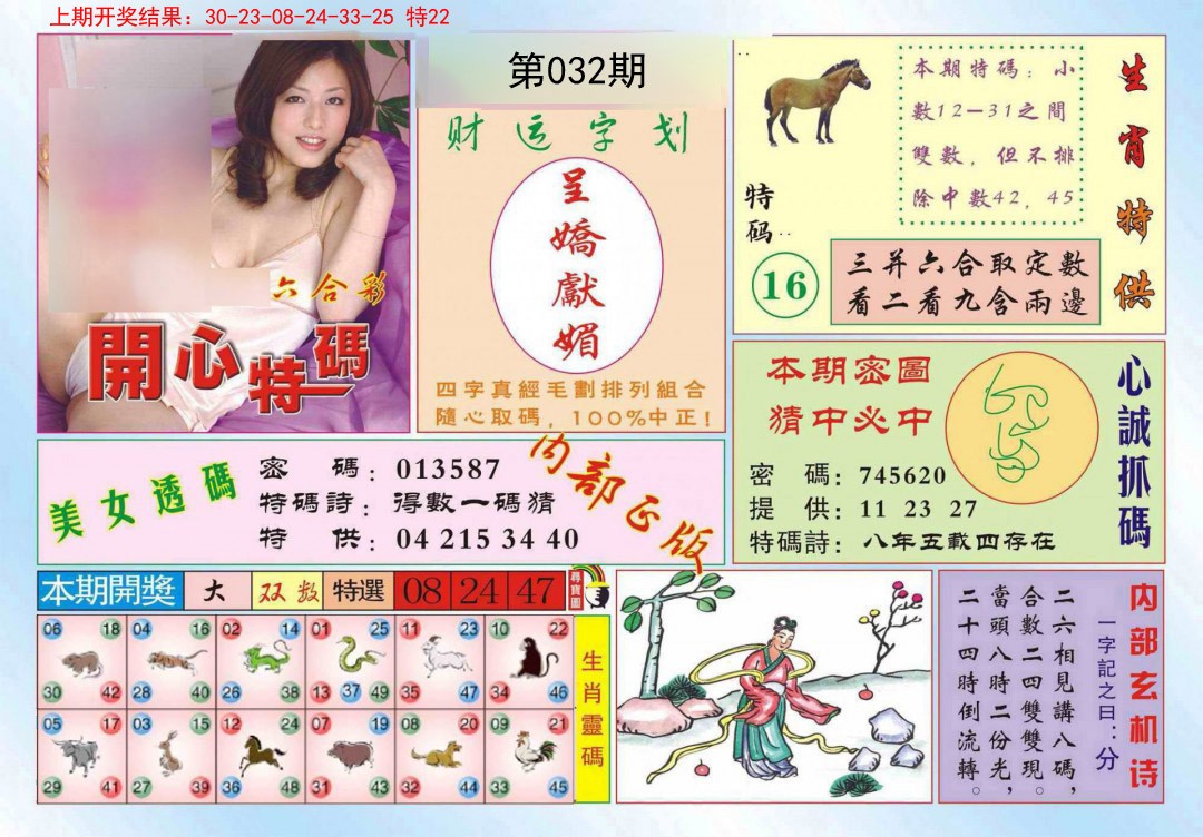 032期开心特码[图]