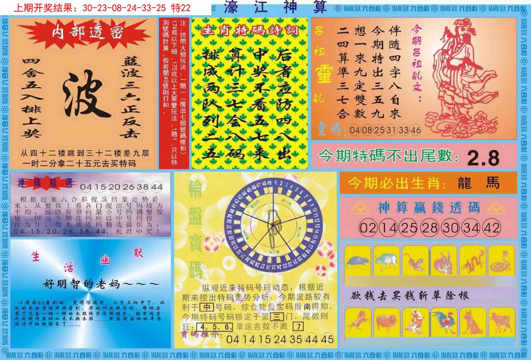 032期濠江神算B[图]