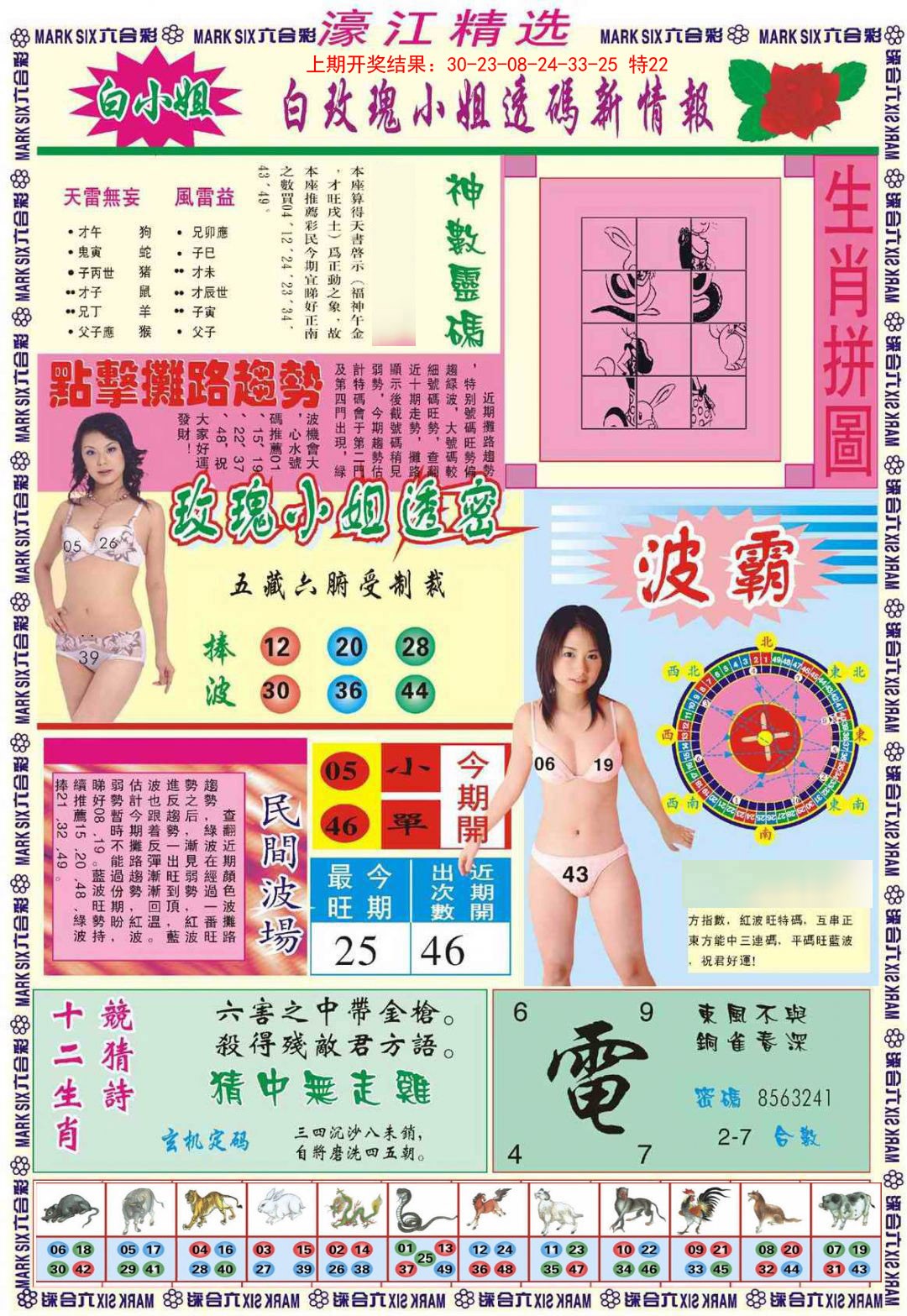 032期濠江精选B[图]