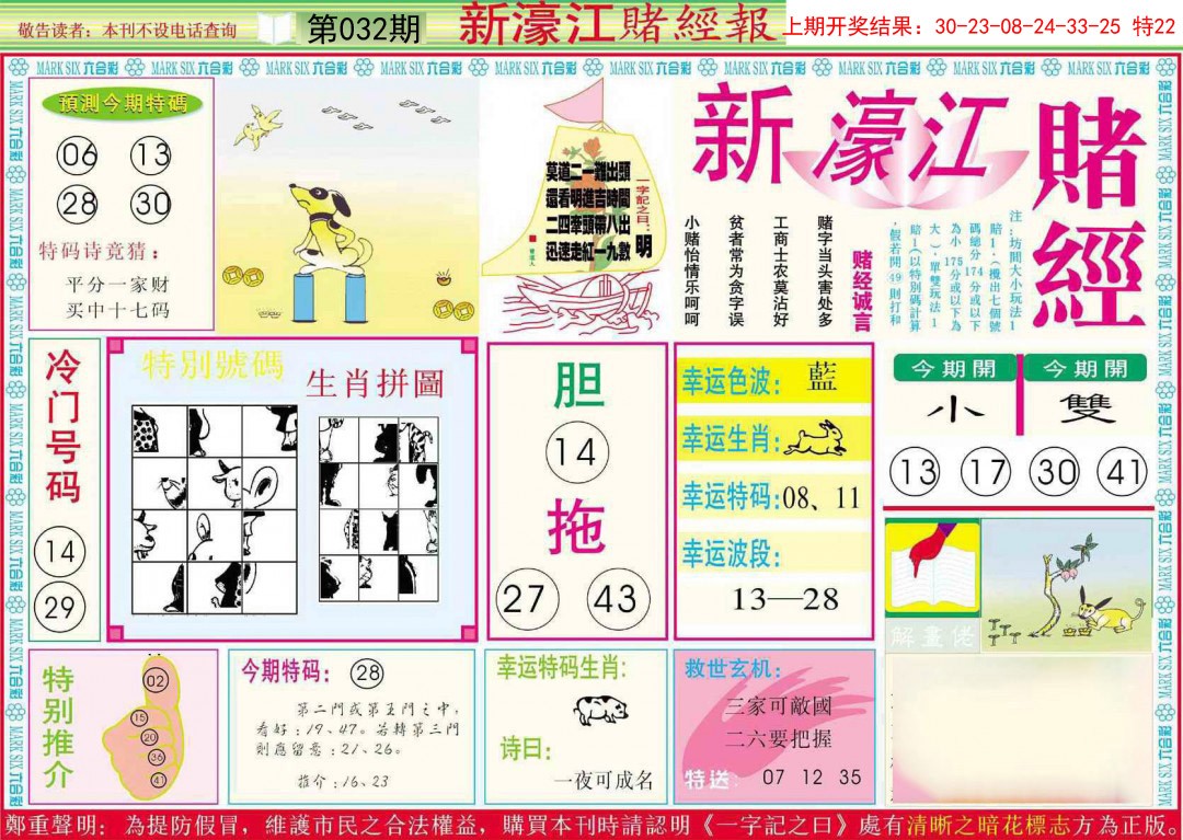 032期新濠江赌经A[图]