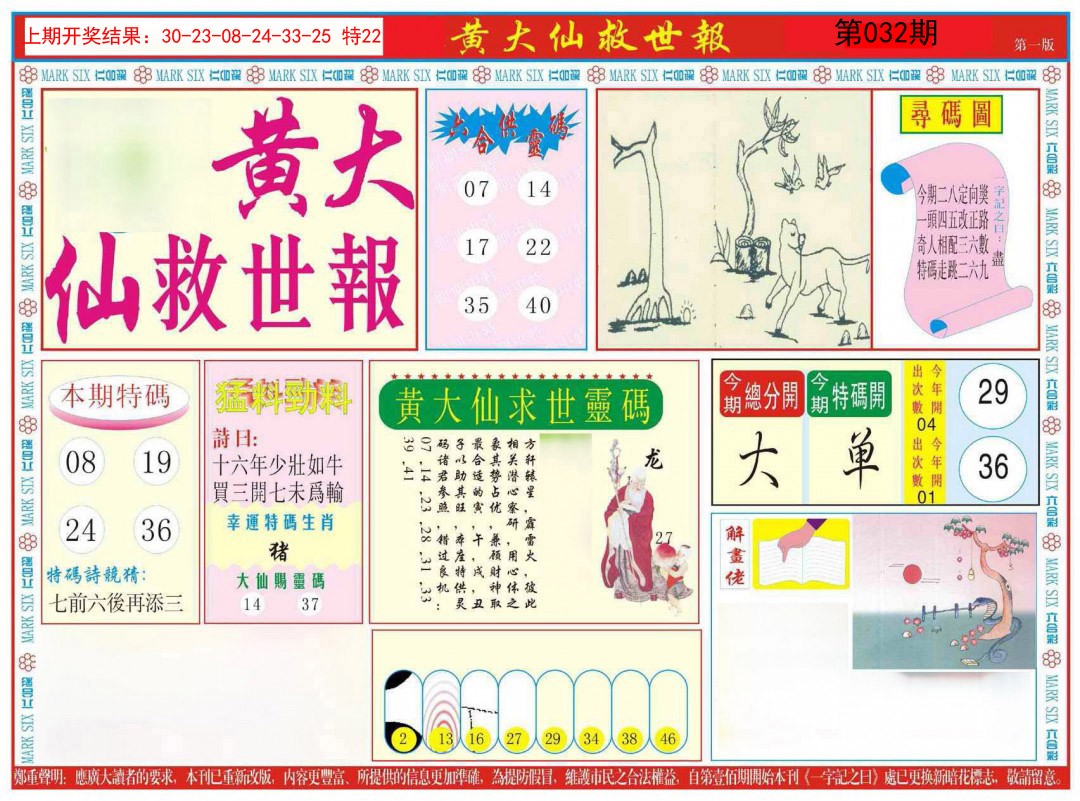 032期新黄大仙救世A[图]