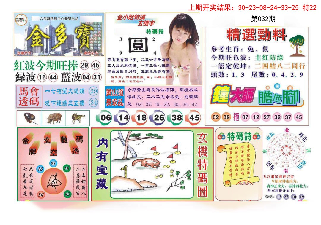 032期金多宝[图]