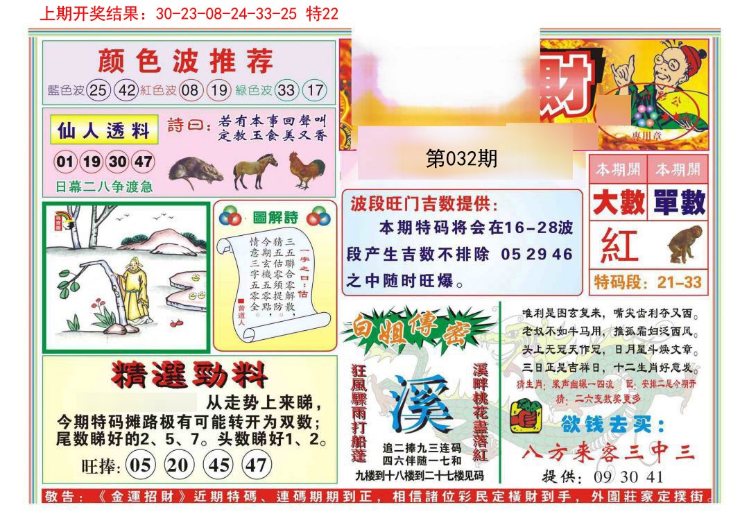 032期金运招财[图]