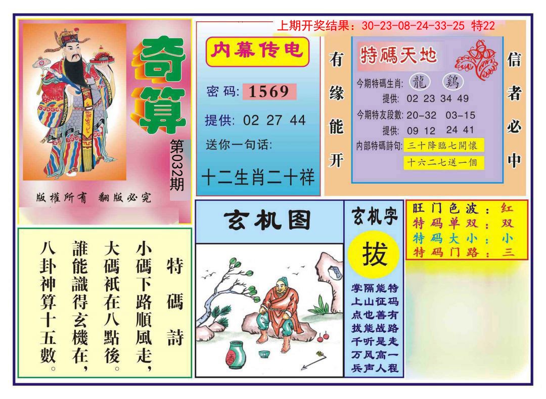 032期奇算[图]