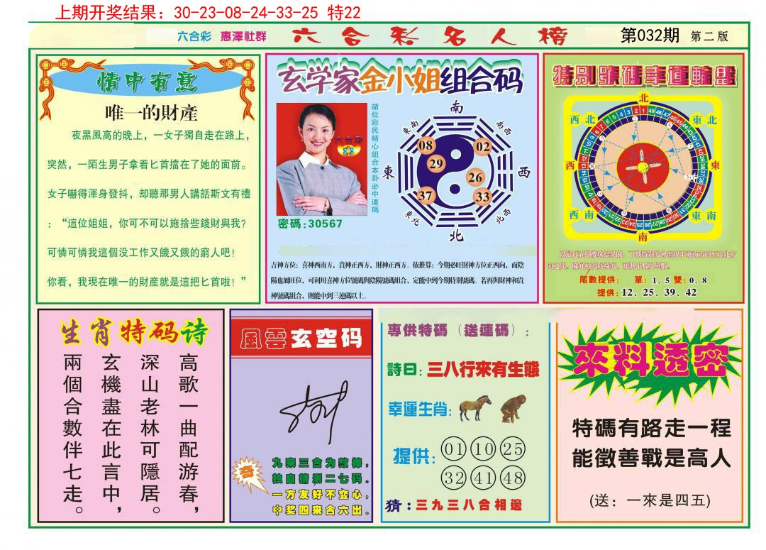 032期名人榜B[图]