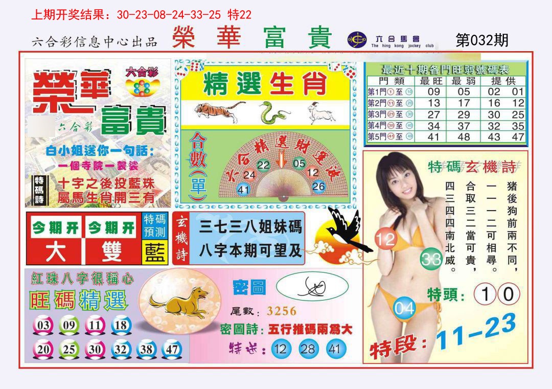 032期荣华富贵[图]