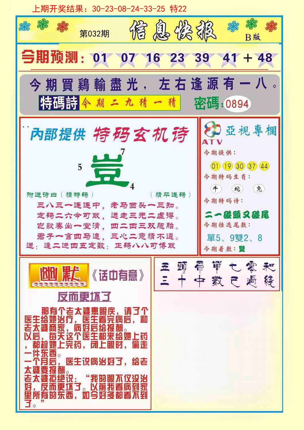 032期信息快报B[图]