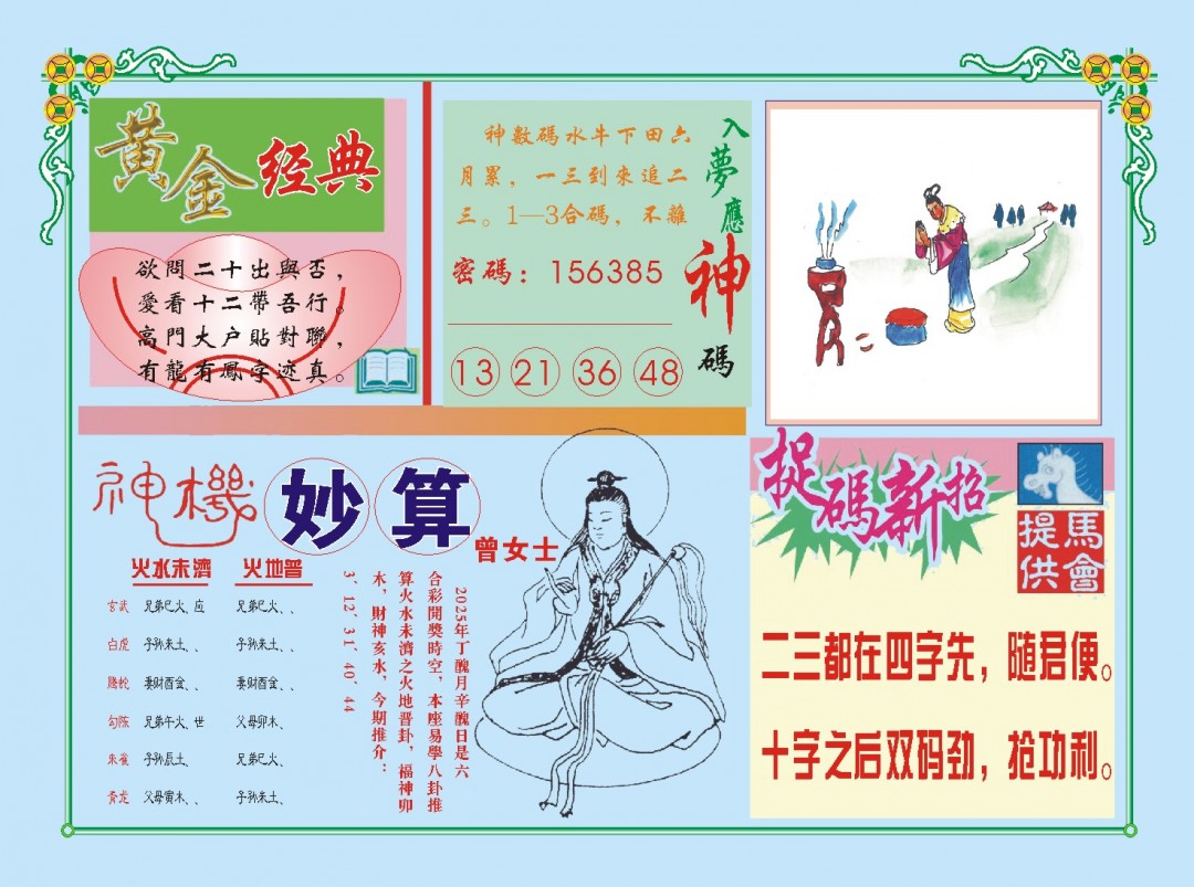 032期老版曾女士B[图]