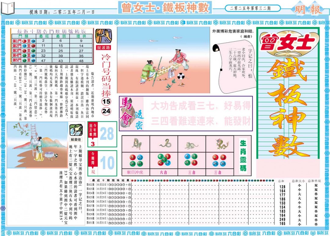 032期曾女士铁板神数A[图]