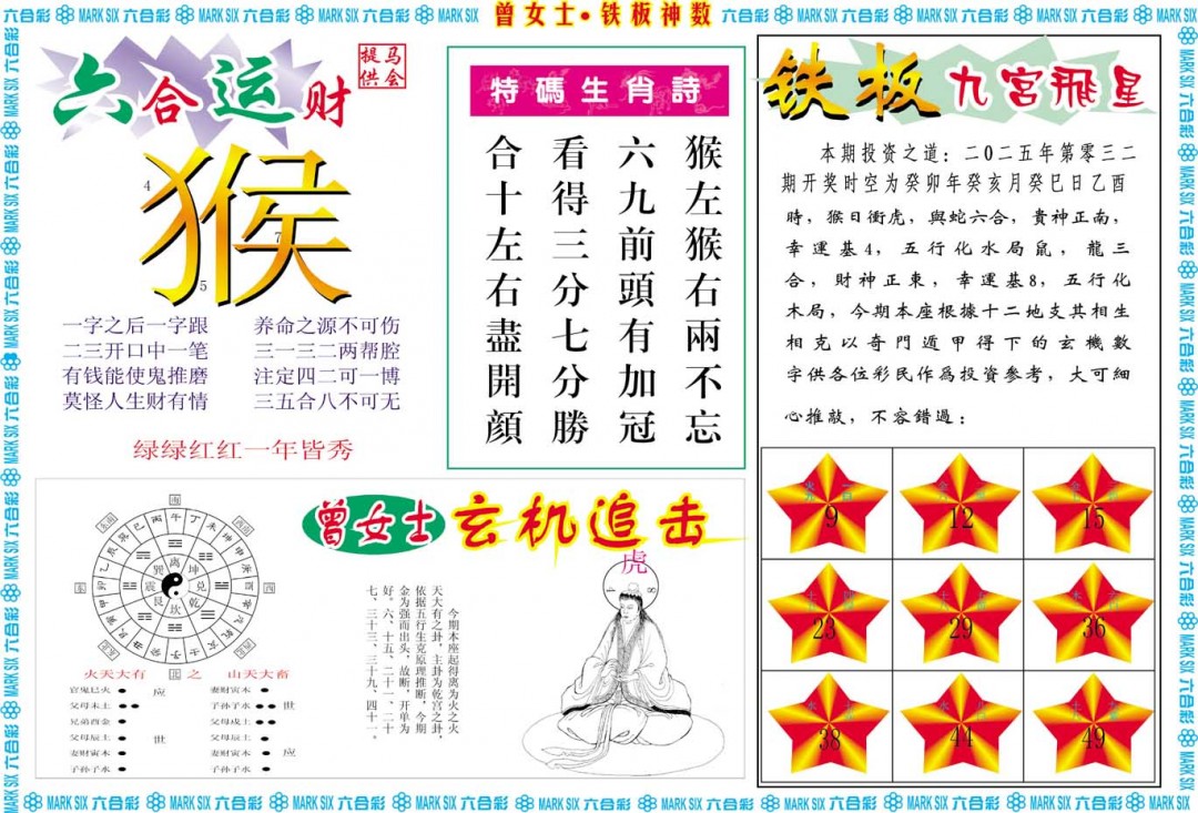 032期曾女士铁板神数B[图]