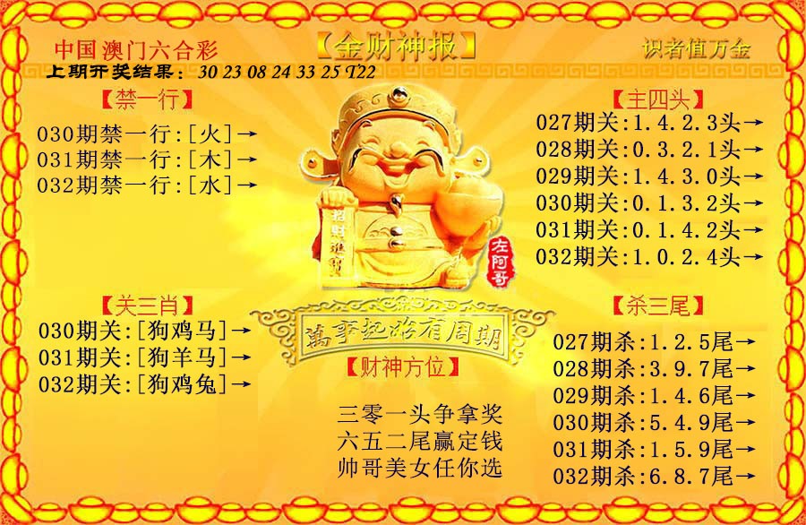 032期金财神[图]