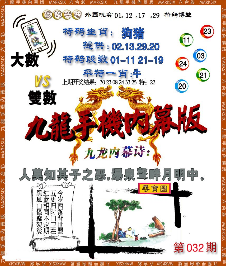 032期手机内幕[图]