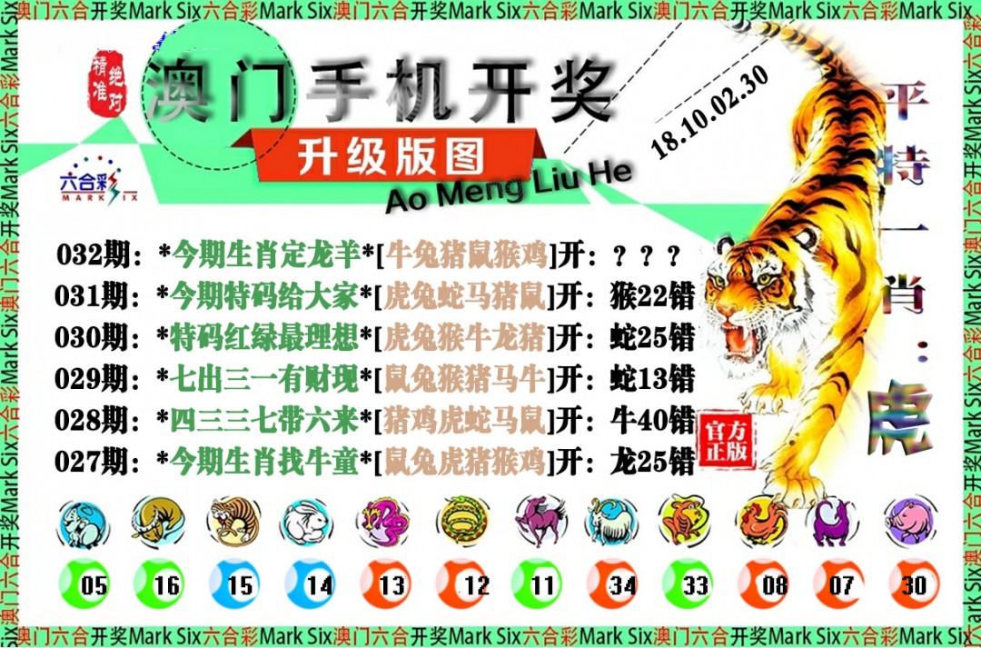 032期手机开奖图[图]