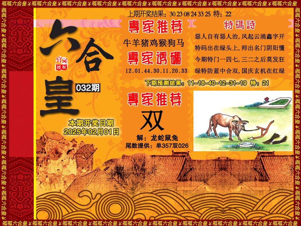 032期六合皇1[图]