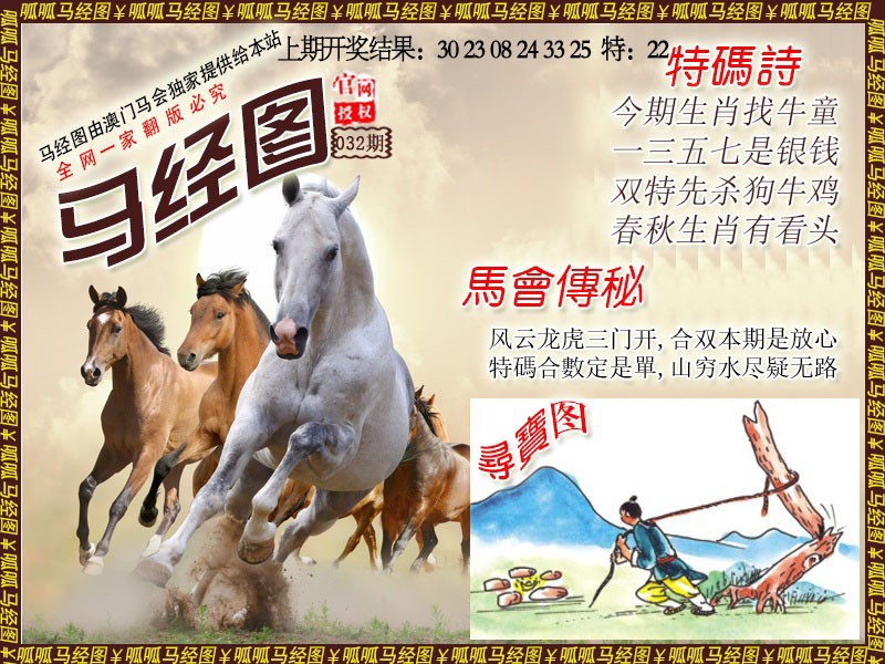 032期马经1[图]