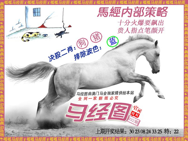 032期马经5[图]