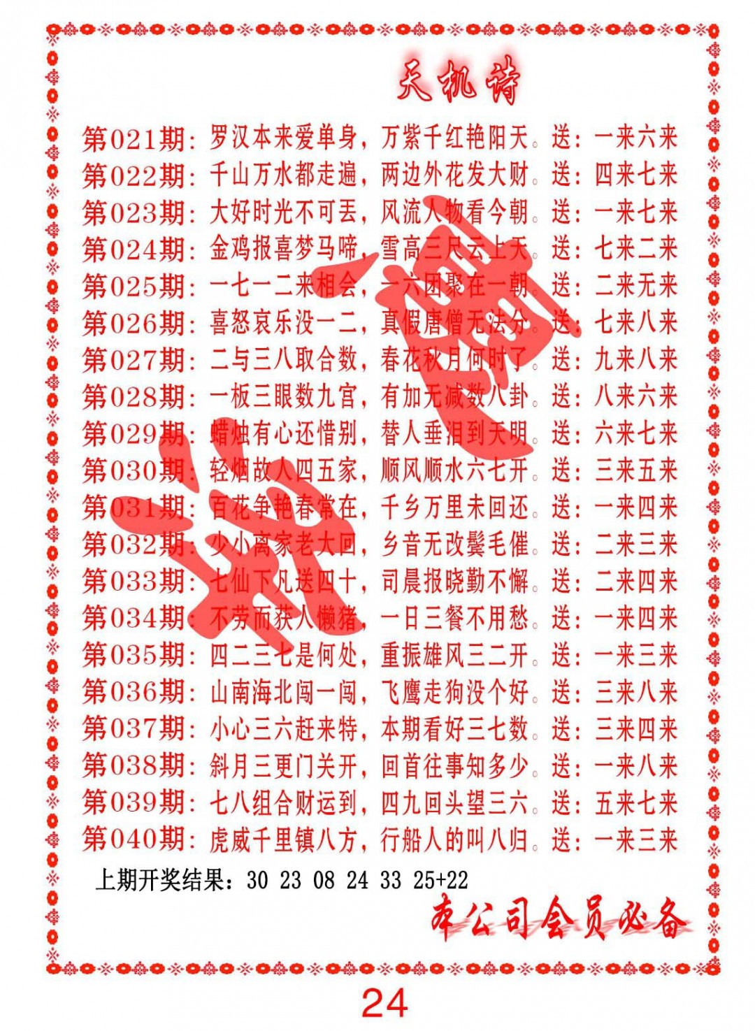 032期天机诗B[图]